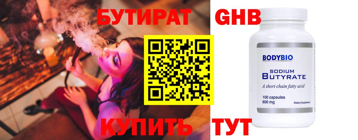 Егорьевск  Бутират 1.4BDO  Вход с VPN 
