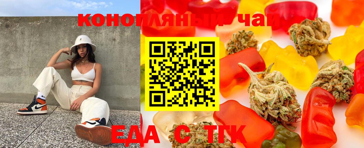 Еда ТГК марихуана Егорьевск
