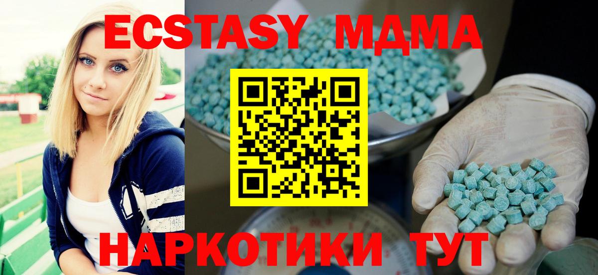 Экстази 280 MDMA Егорьевск