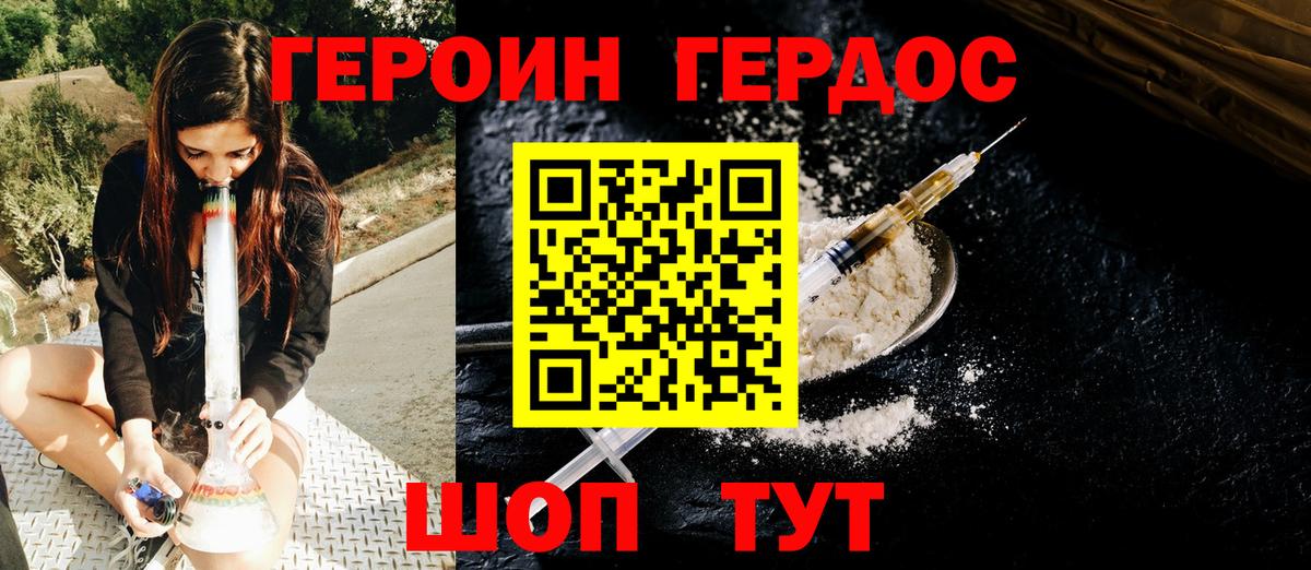 Героин хмурый Егорьевск