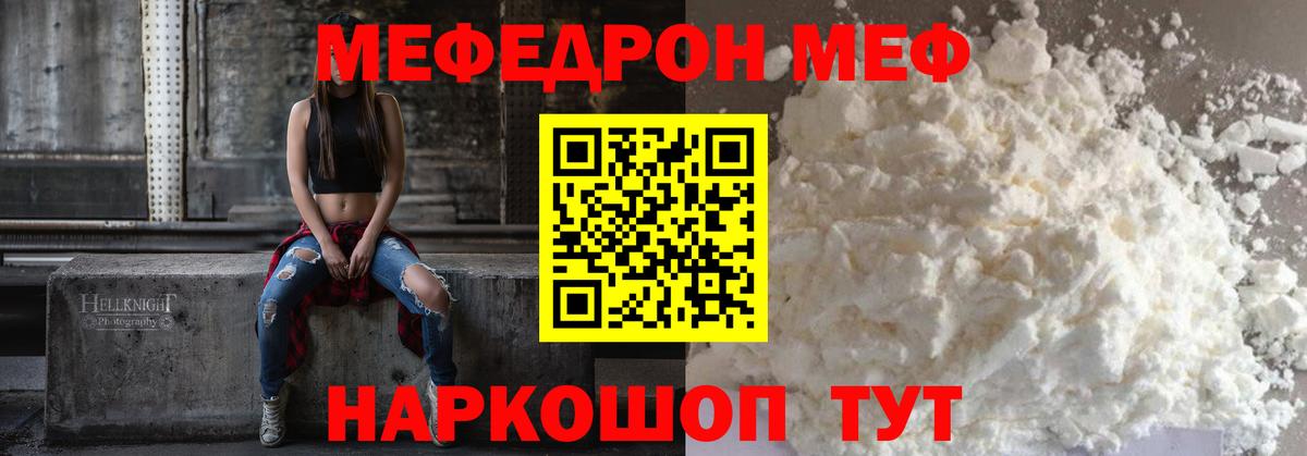 МЕФ mephedrone  Вход с VPN  закладка  Егорьевск  МЕФ мука  МЕФ 
