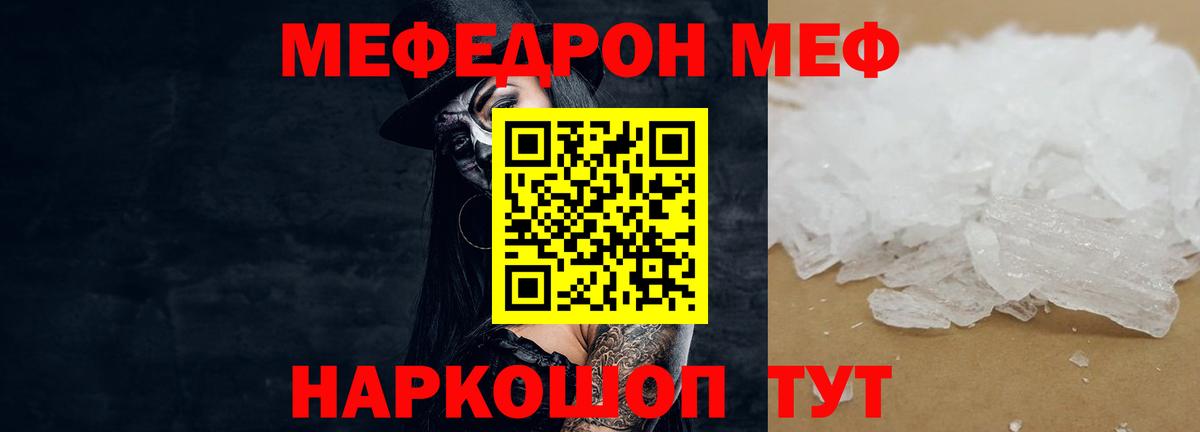 Меф мяу мяу  Егорьевск