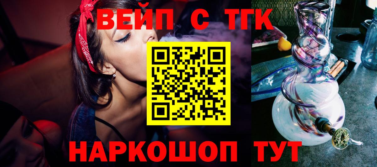 наркотики  Вход с VPN  Егорьевск  ТГК вейп с тгк  ТГК гашишное масло 