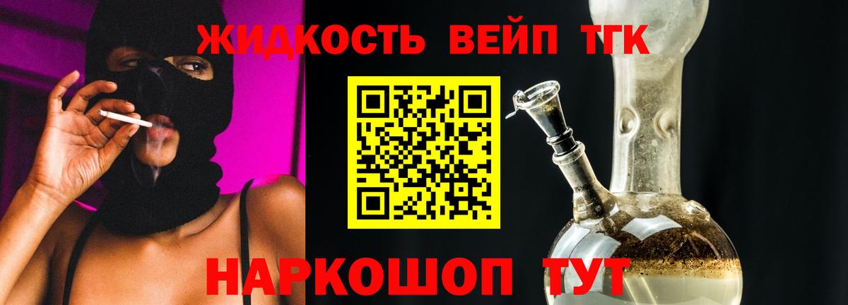 Дистиллят ТГК вейп с тгк Егорьевск