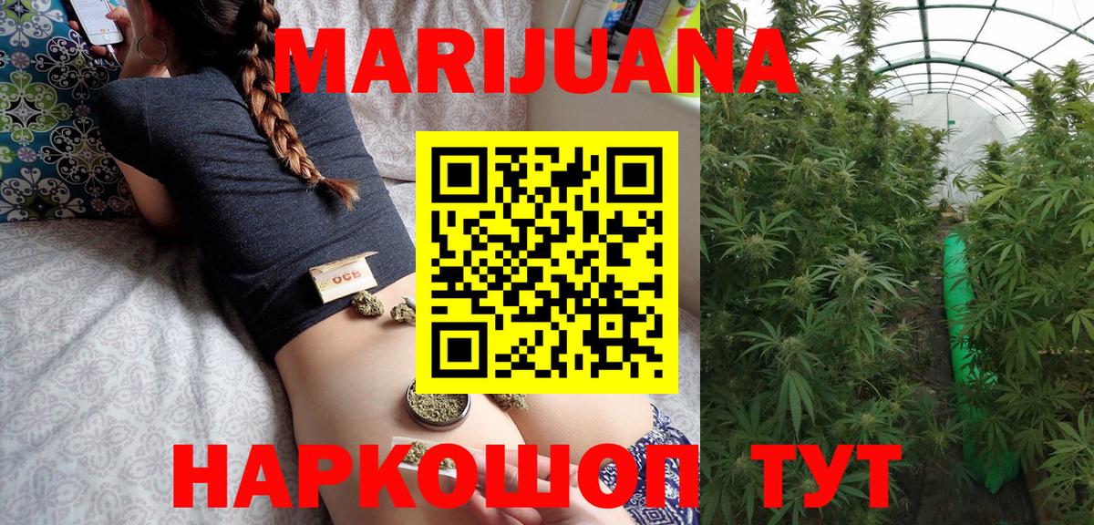 Егорьевск  Шишки марихуана конопля  Конопля VHQ  Вход с VPN  Бошки марихуана White Widow 